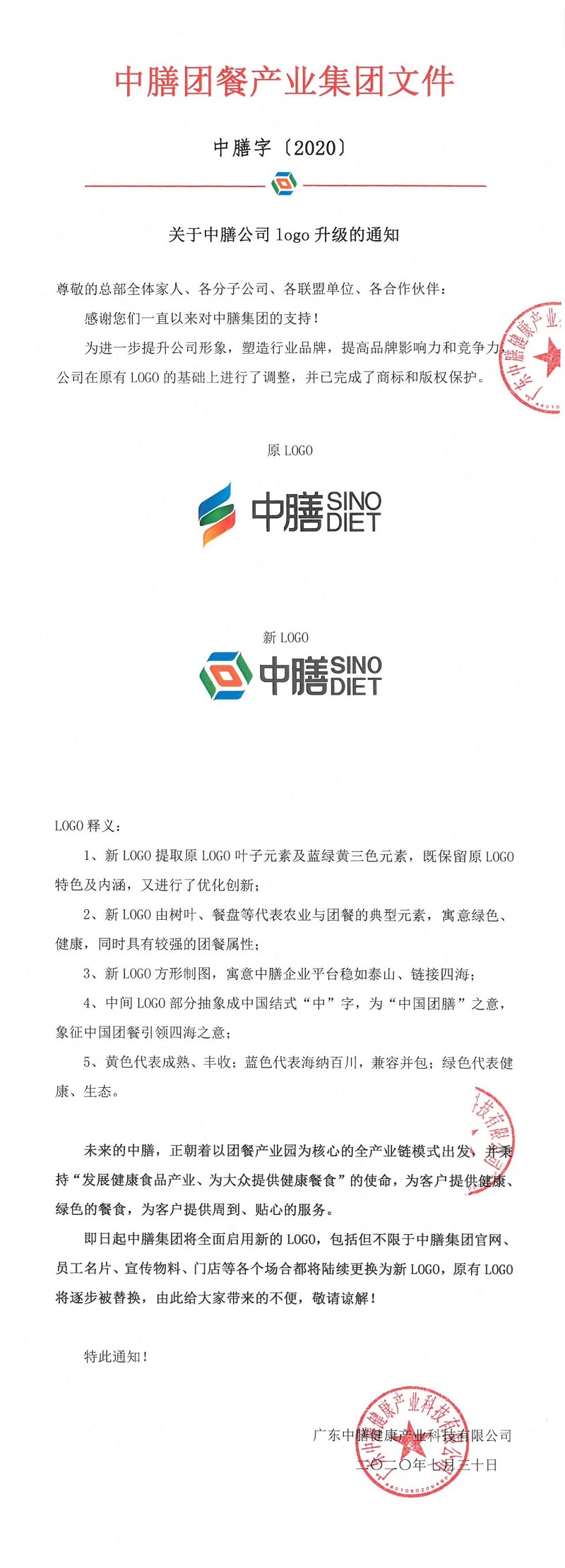 關(guān)于中膳公司logo升級(jí)的通知！