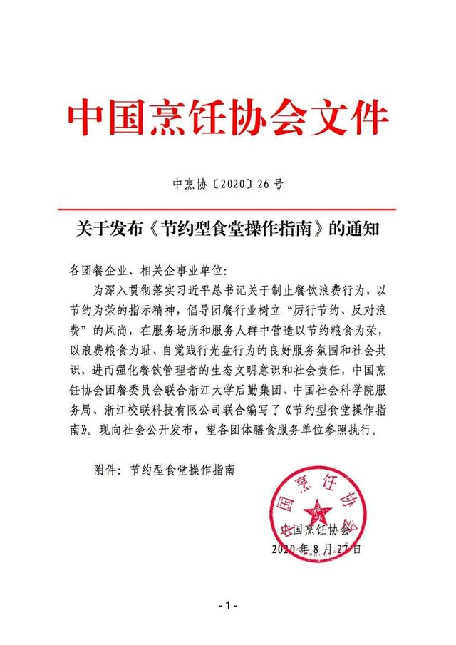 打造節(jié)約型食堂，中烹?yún)f(xié)操作指南來了！